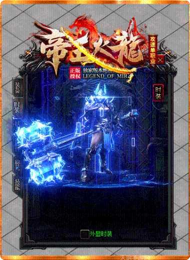 帝王火龙攻速单职业技能