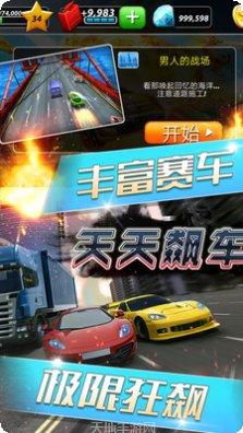 天天飙车党游戏下载