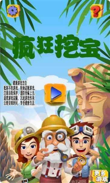 疯狂挖掘者怎么玩