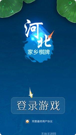 天水棋牌游戏下载