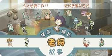 极度爆怒老妈物语角色