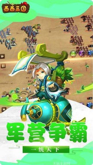 西西三国BT送千元充值版礼包