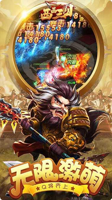 西西三国BT送千元充值版最新版本