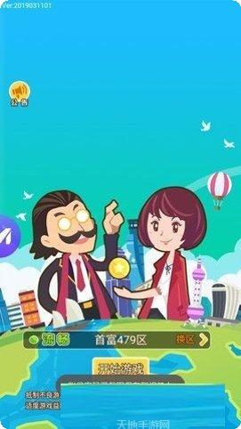 星梦之旅明星大亨