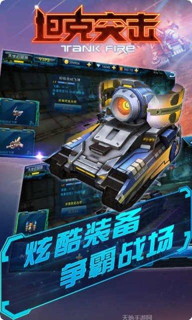 坦克突击战战斗技巧