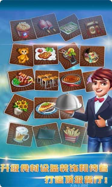 美食城大亨攻略