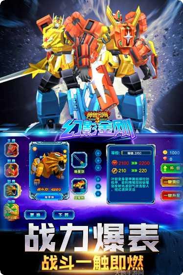 神兽金刚3幻影金刚最新版本