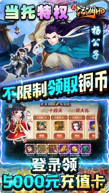 真江湖HDBT新手福利