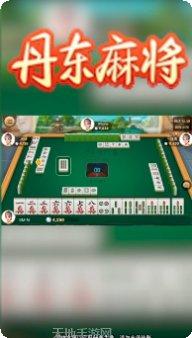 丹东麻将技巧