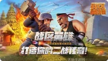 战区英雄攻略