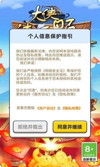 大侠请留步手游攻略
