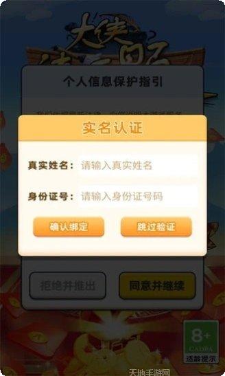 大侠请留步游戏玩法