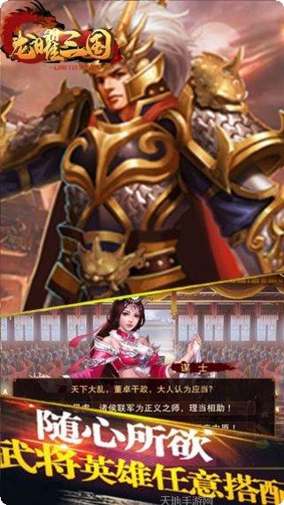 龙曜三国BT福利版攻略