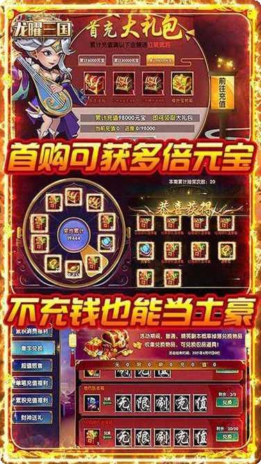 龙曜三国BT福利版激活码