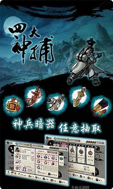 四大名捕之震关东定制版剧情