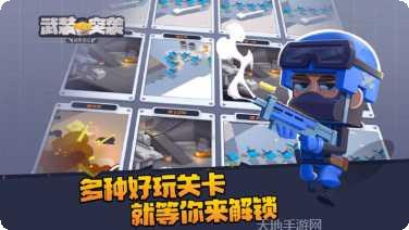 武装突袭战术中文版下载