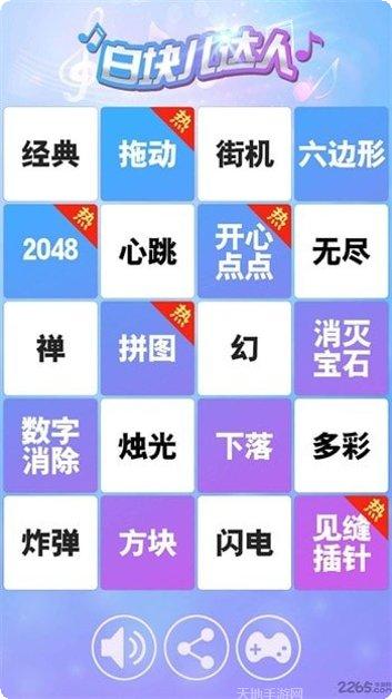 白块儿大师技巧
