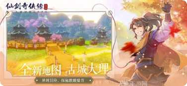 仙剑奇侠传官方下载