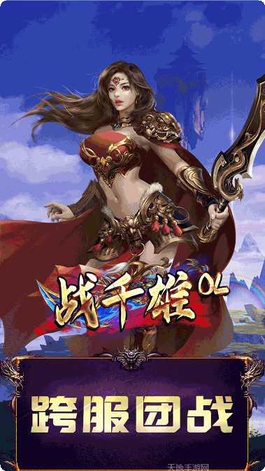 战千雄BT送V12攻略