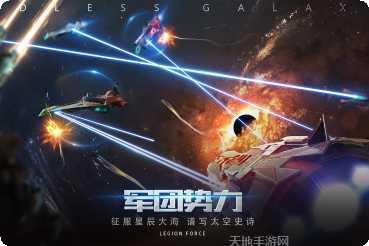 无尽银河游戏攻略