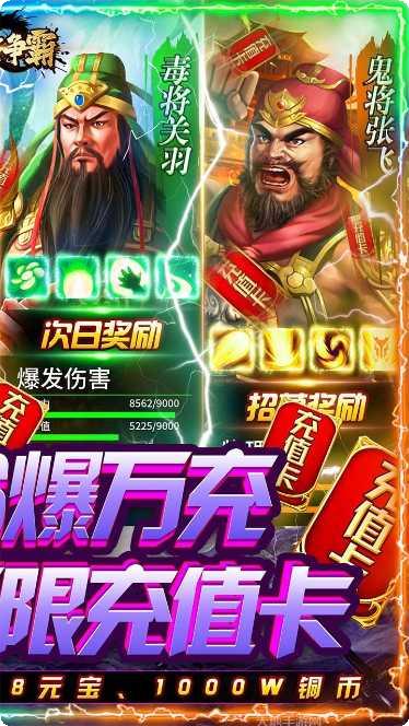 猛将争霸BTBOSS送万充礼包码