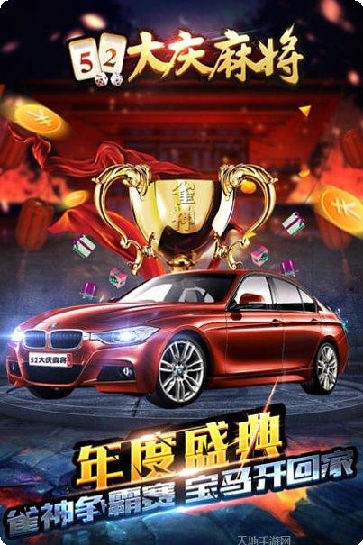 大庆麻将下载