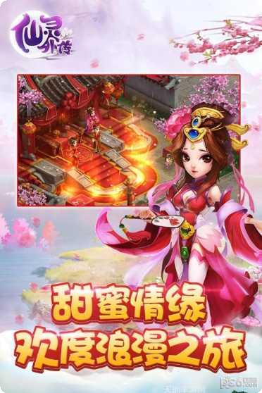 仙灵外传妖灵仙录下载