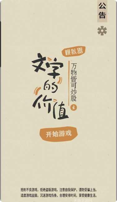 文字的价值下载