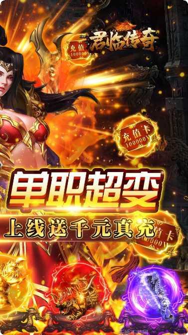 君临传奇龙战于野礼包