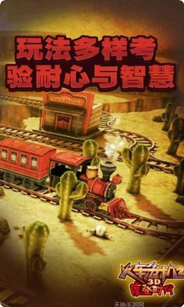 3D火车模拟驾驶体验