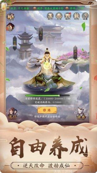 修真江湖攻略