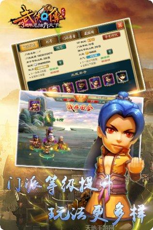 武侠Q传商城版下载