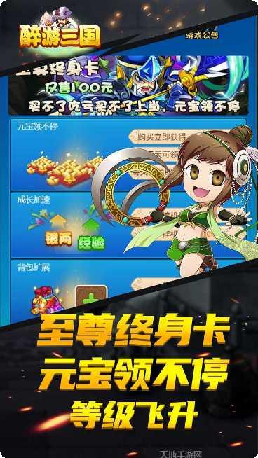 醉游三国BT送SSR神将礼包