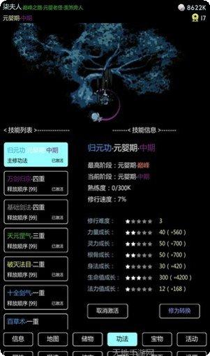 暗黑修真手游攻略