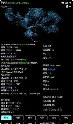 暗黑修真装备搭配