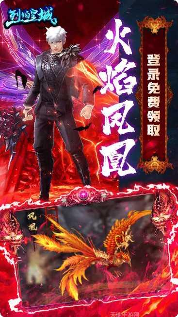 烈焰皇城3D装备强化