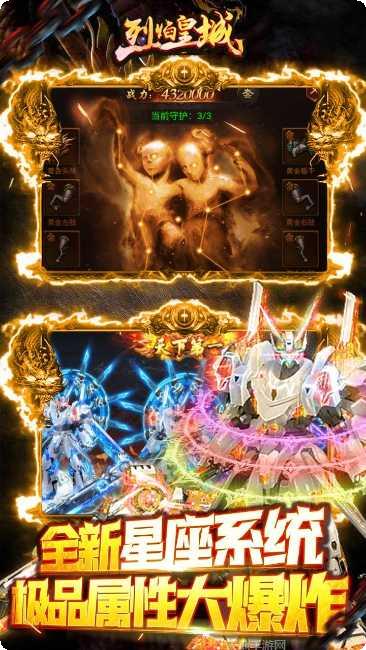 烈焰皇城3D角色培养