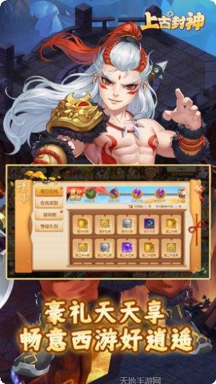 上古封神H5最新版本