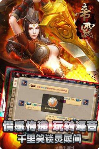 帝霸游戏攻略