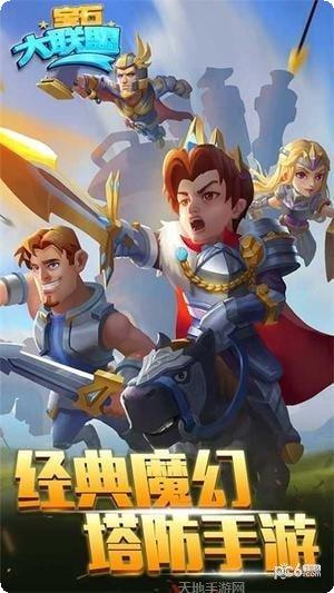 宝石大师下载