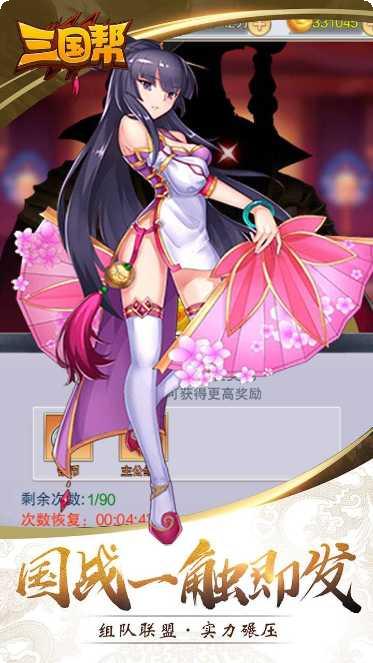 三国帮BT登陆送诸葛亮兑换码