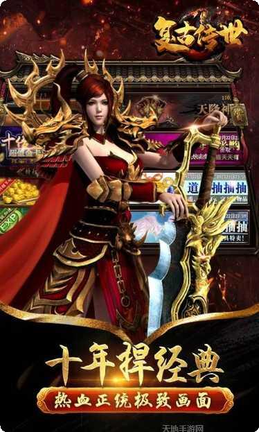 复古传世怀旧元神版激活码