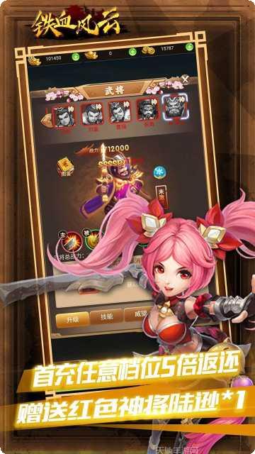 铁血风云BT送极品武将下载