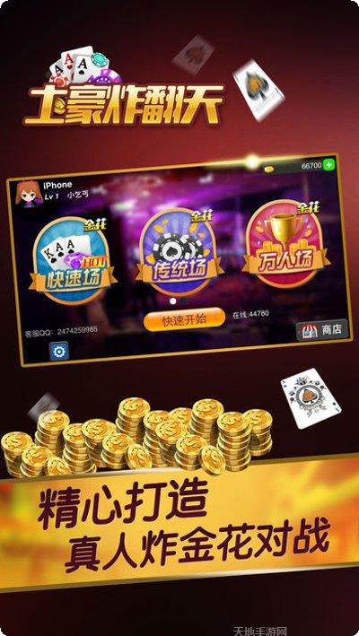 土豪炸翻天娱乐攻略大全