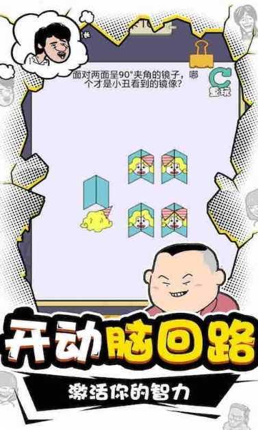我IQ两百+下载安装