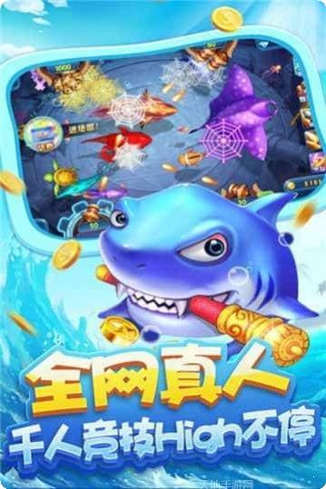 星星捕鱼游戏下载