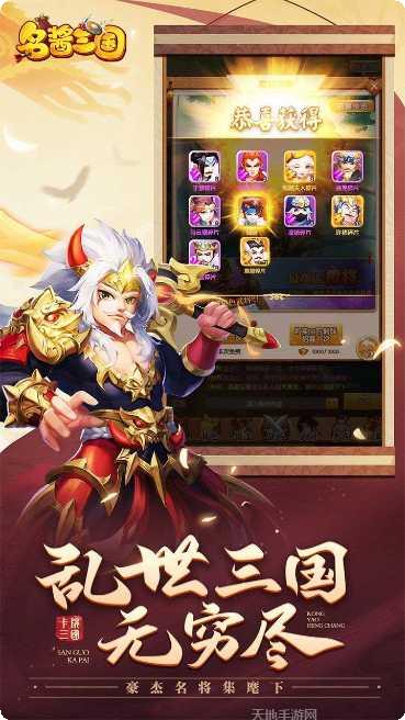 名酱三国OL下载