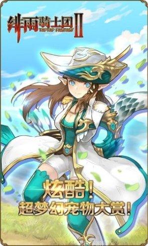 绯雨骑士团九游版更新