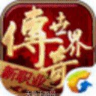 传奇世界变态服推荐