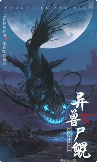 山海异兽青云变下载